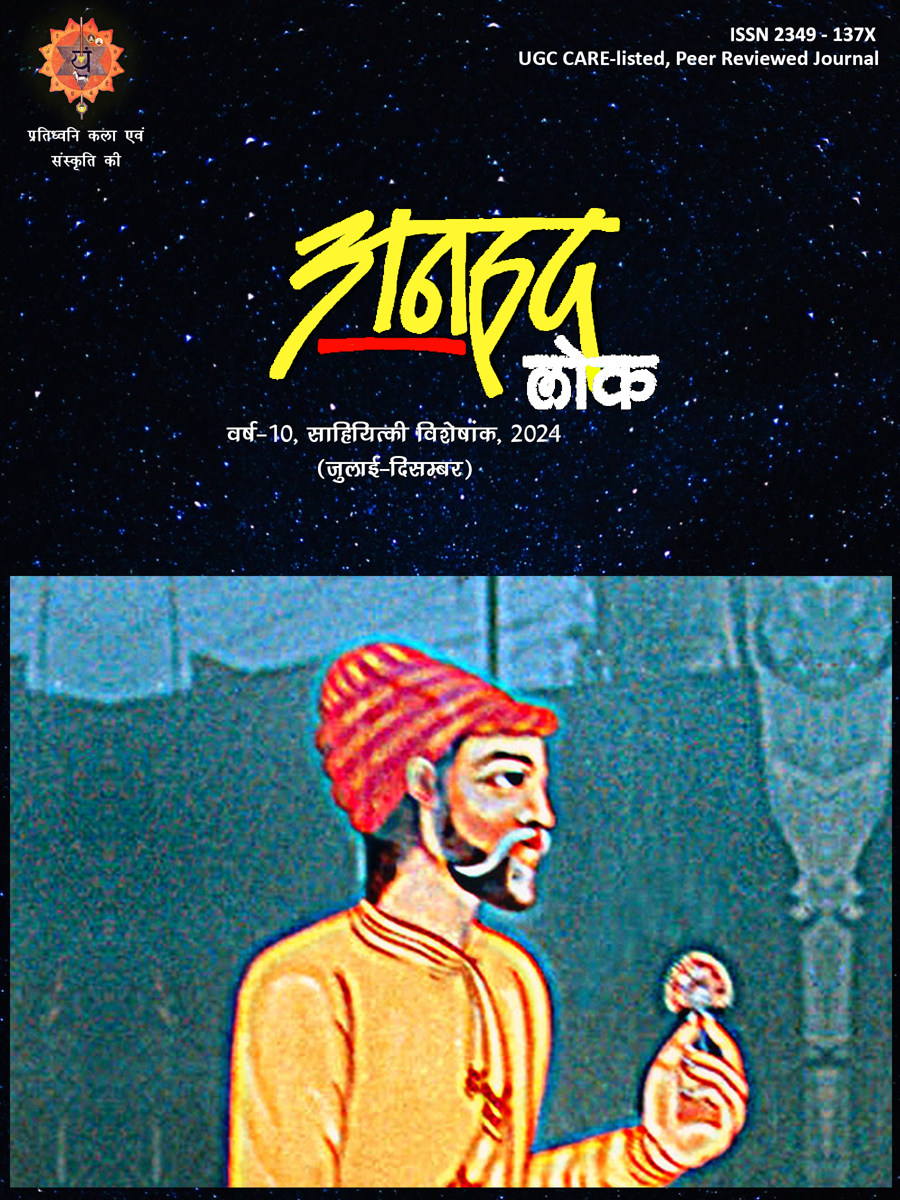 Anhad Lok – Vyanjana Art and Culture Society
